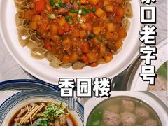 -香园楼(钻石路店)