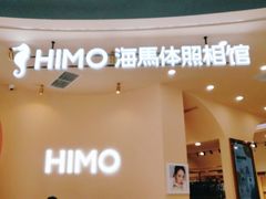 -海马体照相馆(成都来福士广场店)
