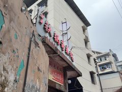 -铁锅哥米线