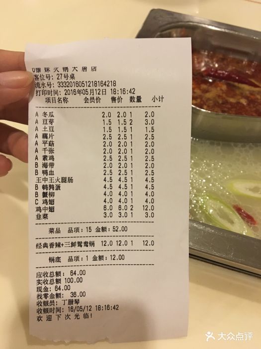 傣妹火鍋(大唐國際店)--價目表-賬單圖片-合肥美食-大眾點評網