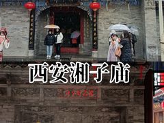 -湘子庙