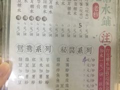 菜单-瘦鬼老档糖水铺
