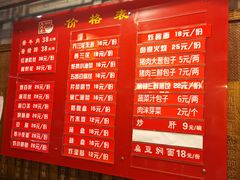 菜单-天兴居(鲜鱼口街店)