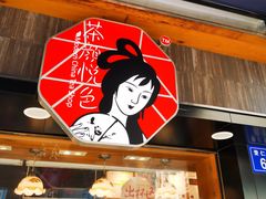 门面-茶颜悦色(长郡步行街口店)