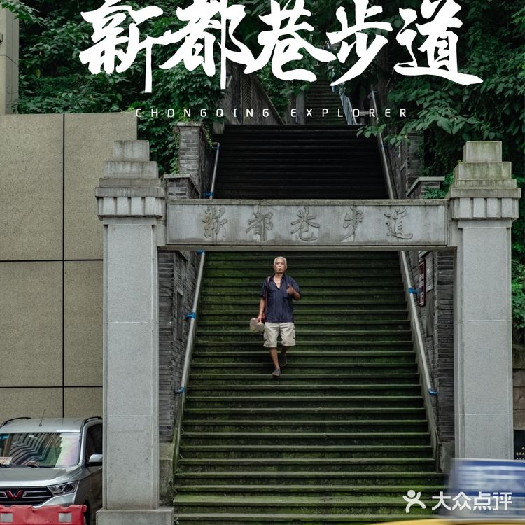 重庆李子坝附近藏着一条小众观景步道：新都巷步道