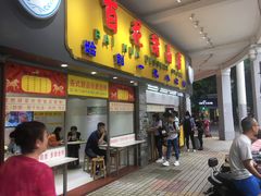 门面-百花传统甜品店(原址店)