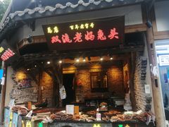 -李雪火锅食府(宽窄巷子总店)