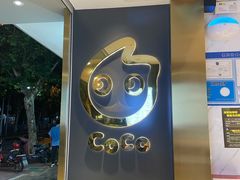 -CoCo都可(昌吉店)