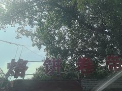 -闻道食府烙饼卷带鱼(原车耳营店原大觉寺店)