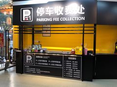 -P1泥炉烤肉(市桥富华东路店)