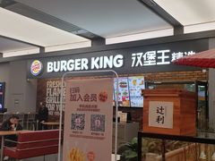 -汉堡王(SKLP店)