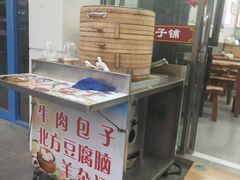 门面-阿峰包子铺