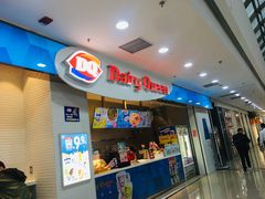 门面-DQ·蛋糕·冰淇淋(太原街万达店)