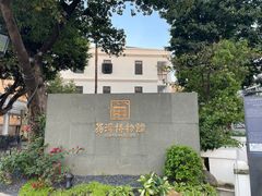 -荔湾博物馆