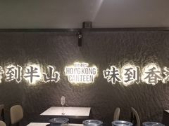 -留半山·香港食堂(啦啦宝都店)