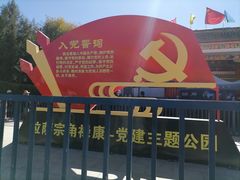 -宗角禄康公园