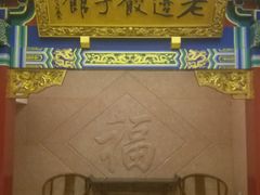门面-老边饺子馆(中街店)