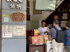 -鼓浪屿牌馅饼(大同路店)