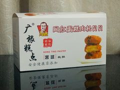 -广根糕点(中山西路店)
