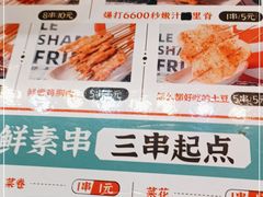 -乐彡炸串·烤苕皮(西单华威约饭街店)