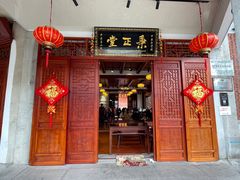 门面-秉正堂(天后宫总店)