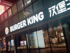 门面-汉堡王(北京三里屯购物中心)