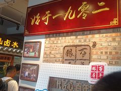 -百年银屏蚝烙·潮汕菜·非遗(乐山店)
