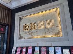 -禄福山庄•顺德菜·融和菜(龙江店)