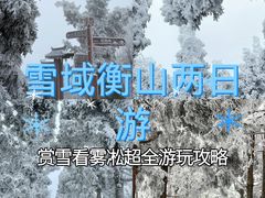 -南岳衡山风景名胜区