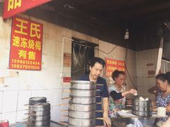 自助取餐区-王氏烧麦大骨汤水饺