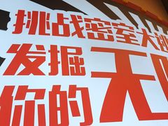 -Xcape异时刻密室逃脱魔法互动(瑞虹天地太阳宫店)