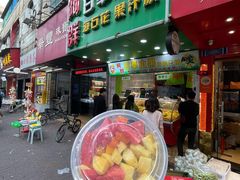 -阿群甘草水果