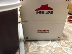 -必胜客(璞丽中心店)