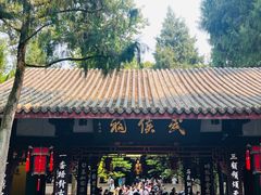 -成都武侯祠博物馆