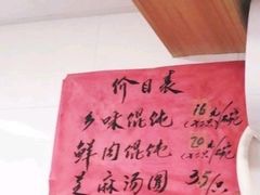 -古徽州馄饨店(宝安路店)