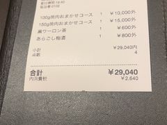 -焼肉 番手十番(銀座三越店)