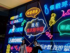 -重庆际华园室内极限运动中心