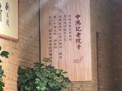 -中鸿记老院子(玉村南路店)