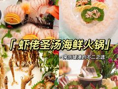 -虾佬圣汤·海鲜姿造(乐堤港店)