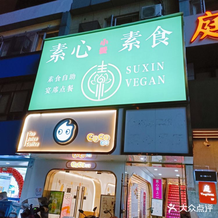 杭州超实惠素食自助餐,30元全场无限畅吃!