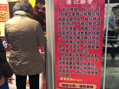 门面-傅强排骨(成都总店)