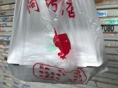 -阿二烤鸡(山塘街店)
