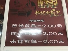 菜单-恒记金煎包(指南里小区店)