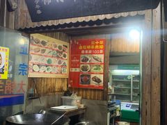 -南花桥羊肉馆老字号(乌镇店)