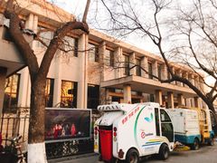 -中央戏剧学院(东城校区)