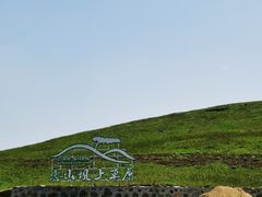 -恋山坝上草原