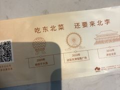 -北李妈妈菜·海肠捞饭(开发区万达店)