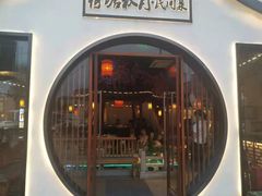 门面-荷塘秋月·本帮江浙菜(国权路店)