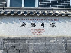 -广胜寺塔