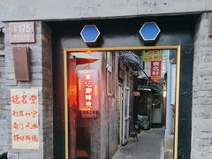 -高记麻辣烫
